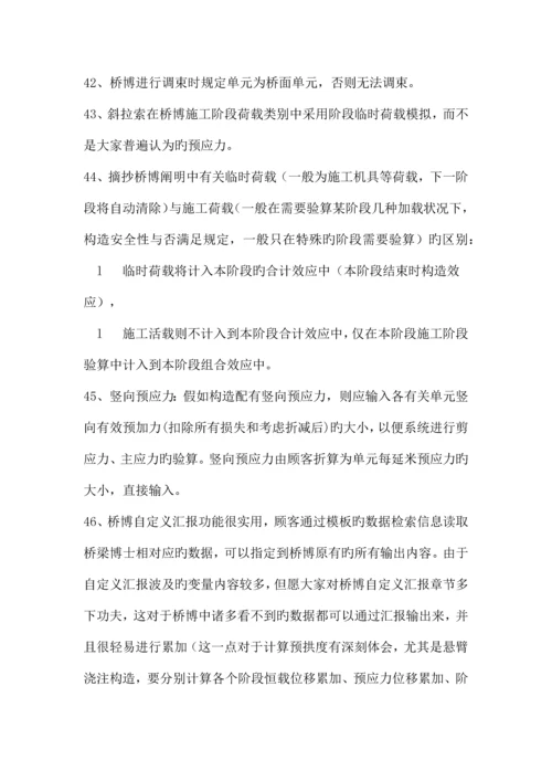 桥博计算注意事项解读.docx