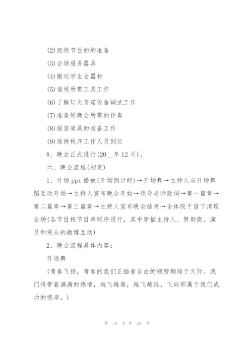 文艺晚会策划方案.docx