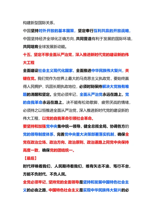 【学习资料】二十大报告要点汇总.docx