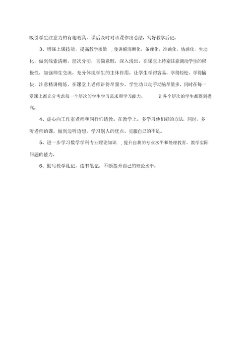 小学语文教师个人三年发展规划