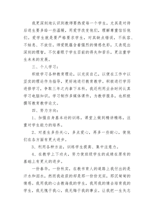 2023年党员教师个人工作总结.docx