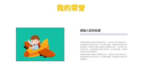 彩色卡通风自我介绍PPT模板