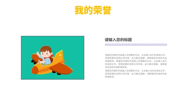 彩色卡通风自我介绍PPT模板