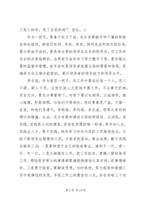 5如何当好基层税务局长.docx