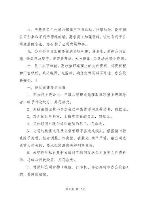 最新精编之工作纪律管理制度.docx