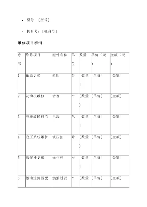 装载机配件维修报价单