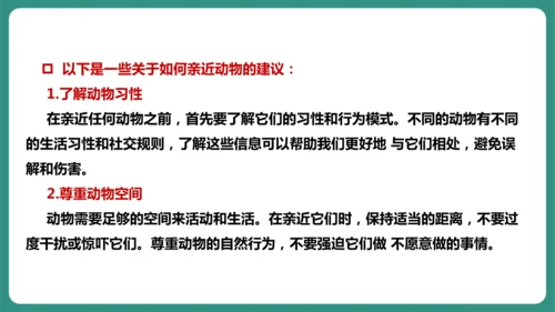 七年级语文上册第五单元 任务二 亲近动物，丰富生命体验 课件-【课堂无忧】新课标同步核心素养课堂