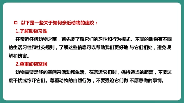 七年级语文上册第五单元 任务二 亲近动物，丰富生命体验 课件-【课堂无忧】新课标同步核心素养课堂