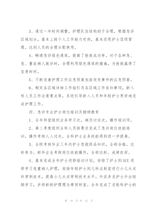 2020年急诊科护士上半年工作总结.docx