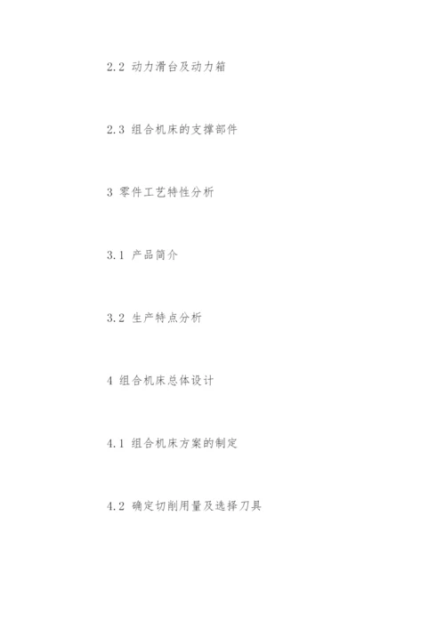 机械专业本科论文开题报告.docx