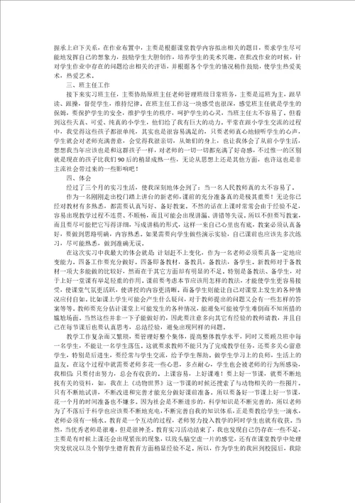 实习生个人工作心得体会5篇