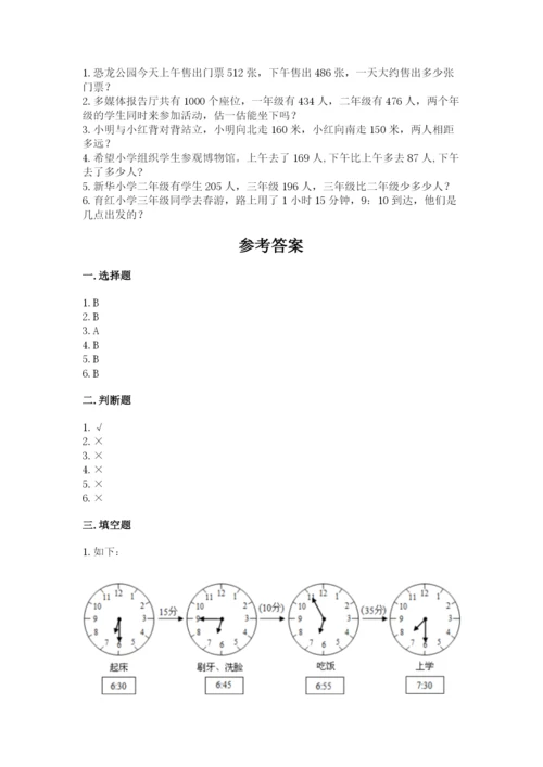 人教版三年级上册数学期中测试卷及完整答案.docx