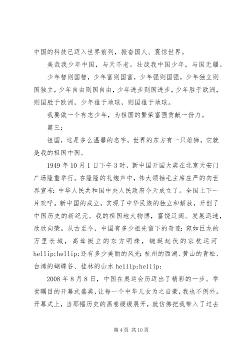 我和我的祖国主题教育活动观后感五篇.docx