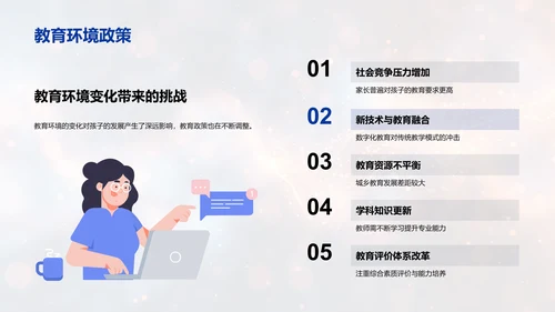 教育报告：家校共育策略