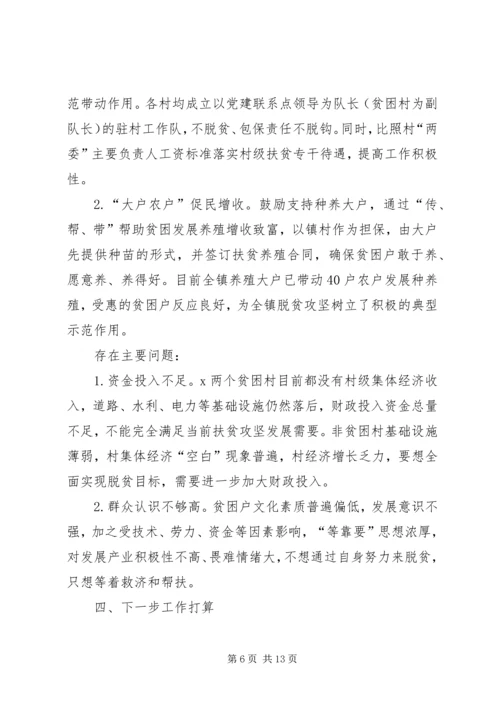 脱贫攻坚网络直播授课心得观后感多篇.docx