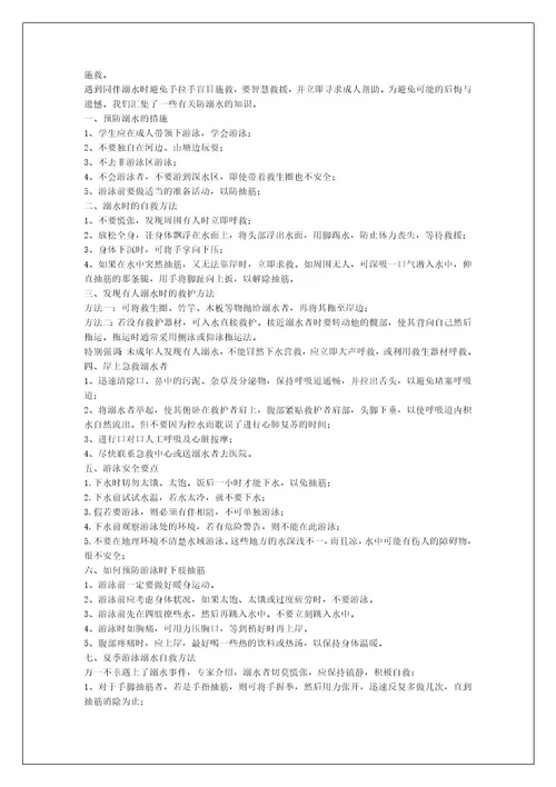防溺水知识的广播稿（精选12篇）