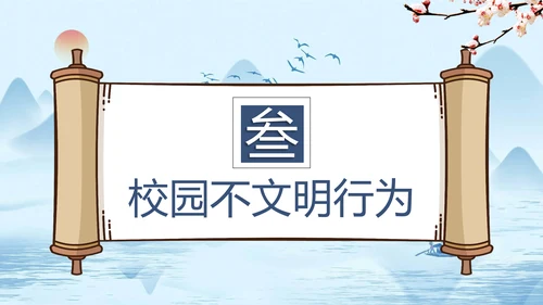 小学开学第一课文明礼仪规范PPT模板