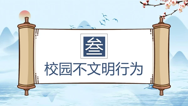 小学开学第一课文明礼仪规范PPT模板