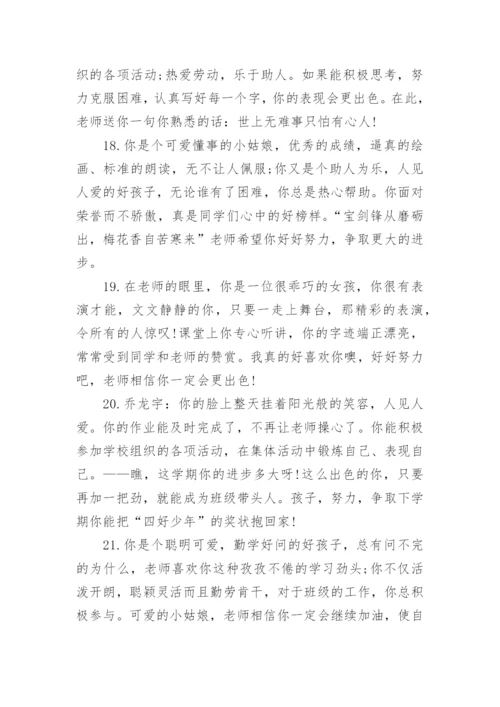 四年级学生期末评语.docx