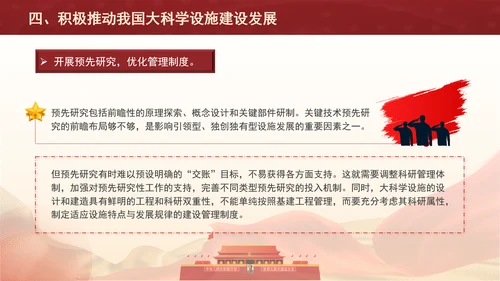 发展大科学设施建设科技强国主题党课PPT
