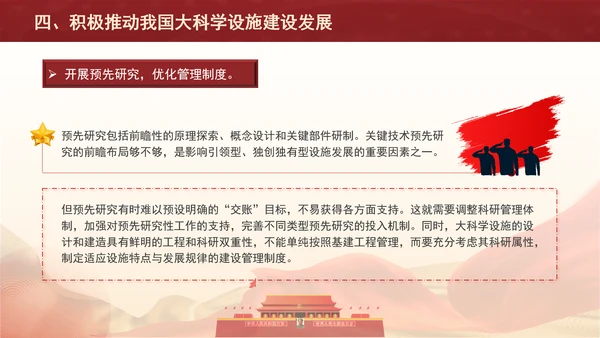 发展大科学设施建设科技强国主题党课PPT