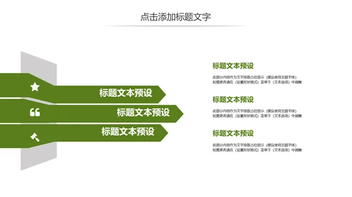 新农村建设旅行日记乡村旅游动态PPT模板