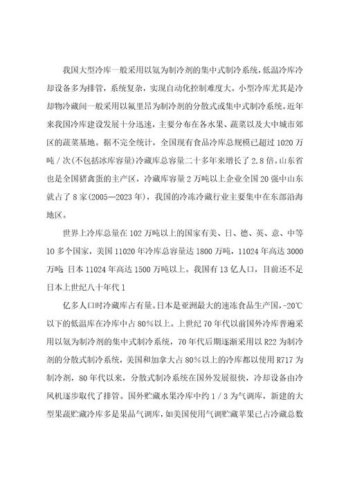 果蔬产业的现状及其对制冷行业发展的需求