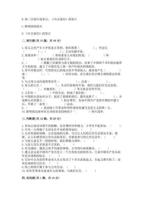 部编版五年级下册道德与法治 期末测试卷【综合题】.docx