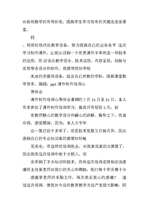 ppt制作培训心得体会