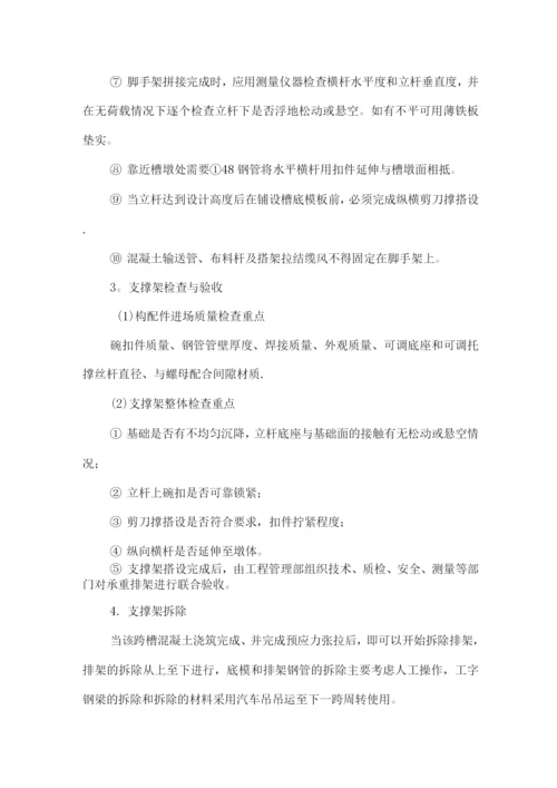 渡槽施工方案.docx