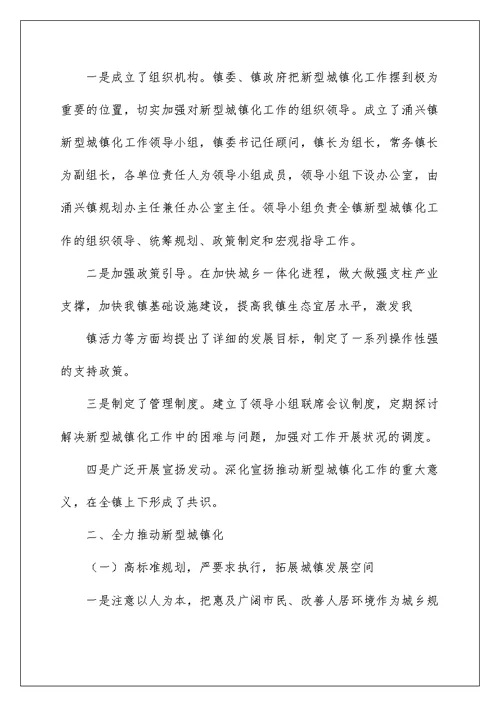 2022×××市新型城镇化工作情况汇报 新型城镇化建设汇报