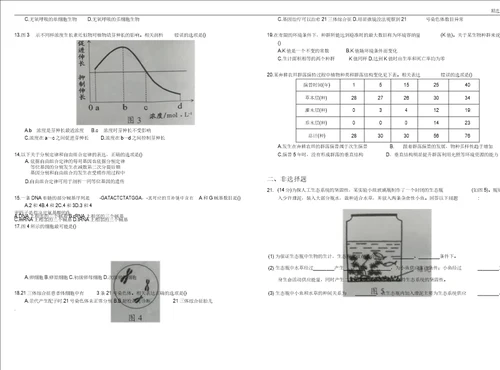 学年广东生物学考真题含