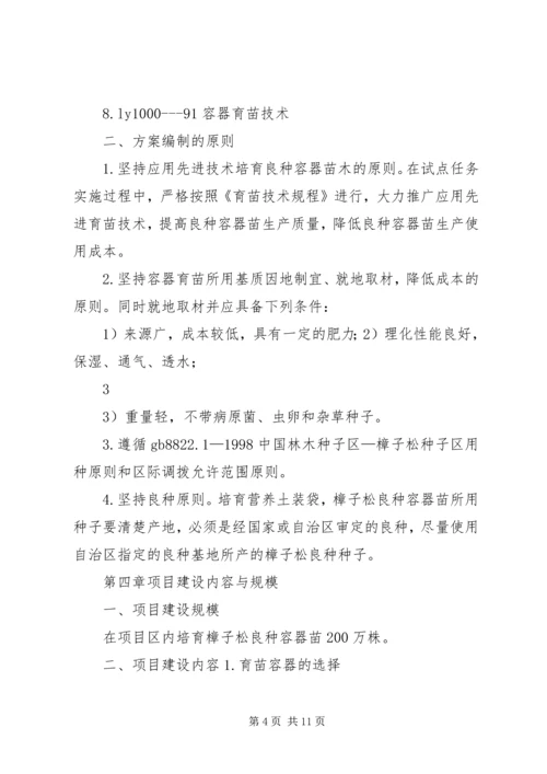 良种苗培育实施方案.docx