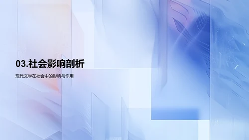 现代文学发展解析