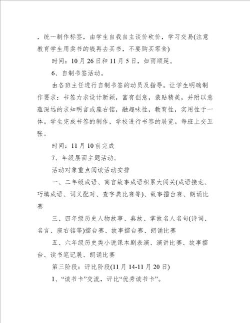 大学区读书联盟方案