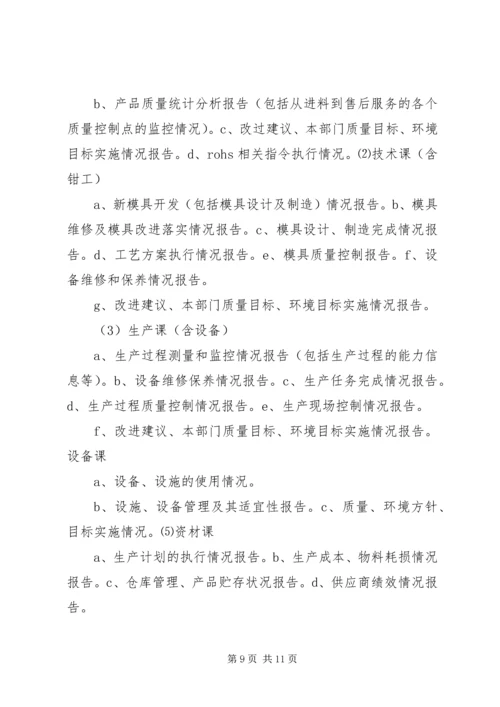 管理评审计划和报告范例 (3).docx