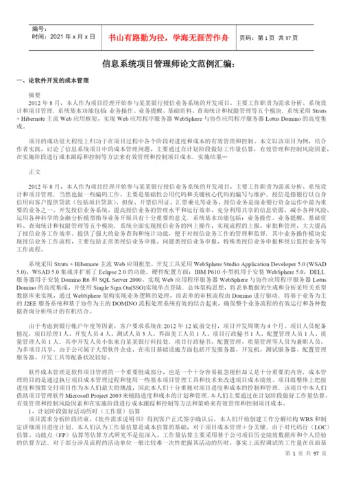 信息系统项目管理师论文范文汇编.docx