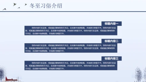 简约商务冬至节气介绍宣传通用PPT模板