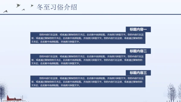简约商务冬至节气介绍宣传通用PPT模板
