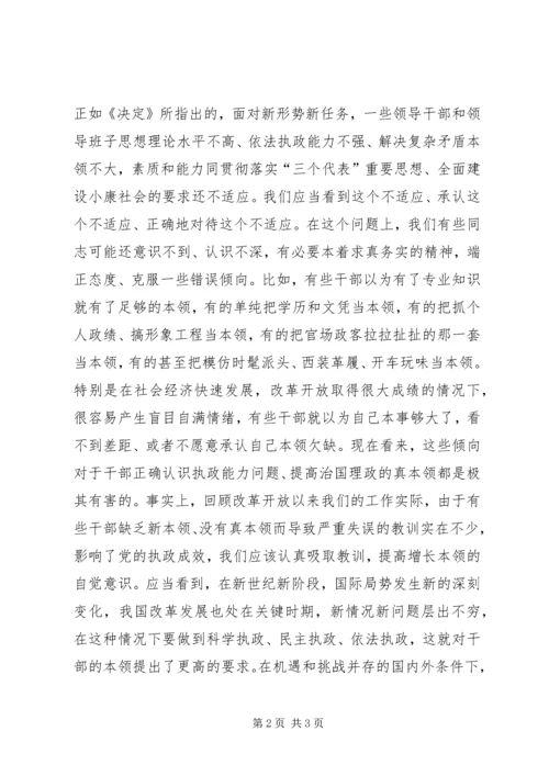 学习《关于加强党的执政能力建设的决定》心得体会 (2).docx