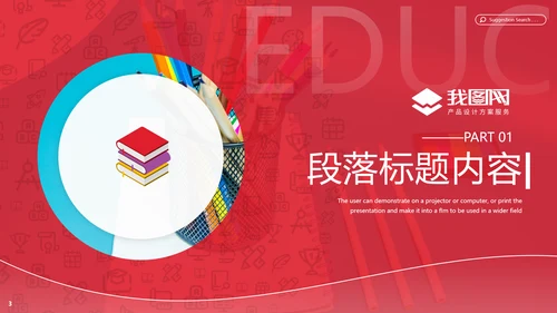 教学课程设计教育培训机构宣传PPT模板