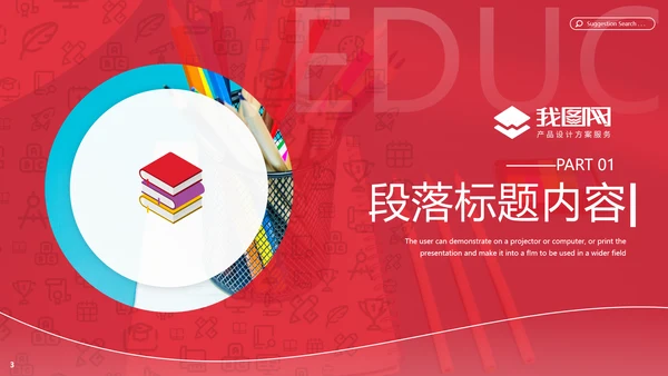 教学课程设计教育培训机构宣传PPT模板