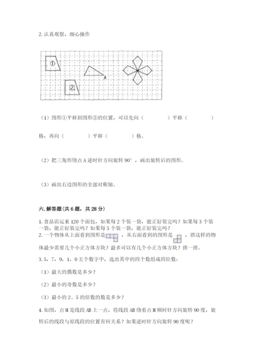 人教版数学五年级下册期末测试卷往年题考.docx