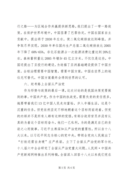 形势与政策心得 (3).docx