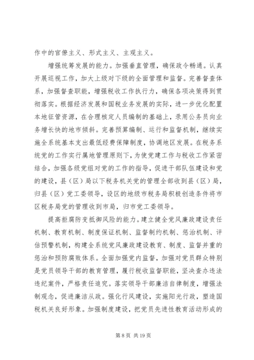 省国税改革发展计划.docx