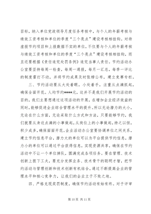 人均节约1000元,全年节支100万活动总结.docx