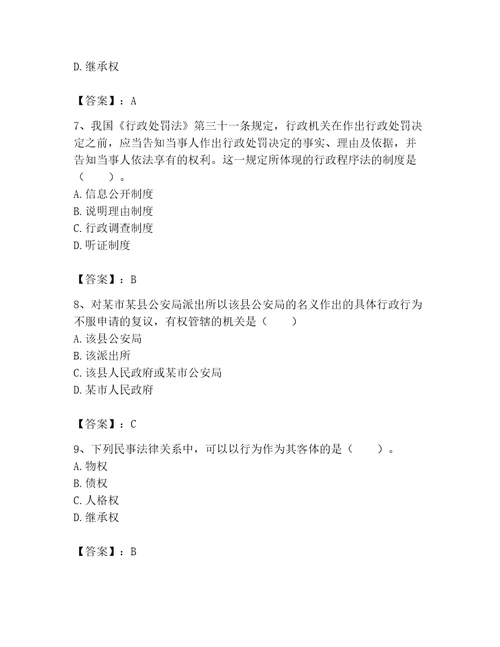 2023年土地登记代理人土地登记相关法律知识题库附参考答案模拟题