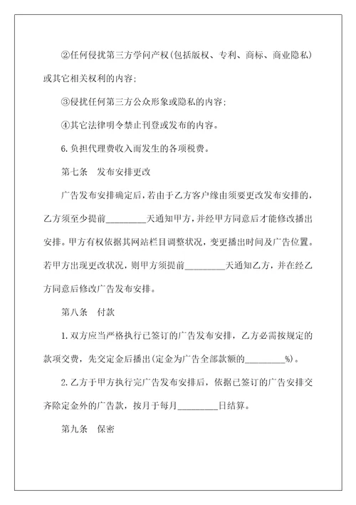 户外广告代理合同范本3篇