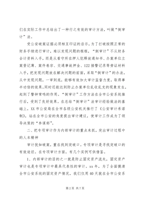 公安内审工作经验材料_1 (2).docx