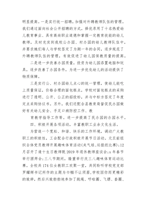 幼儿园园长工作总结范文.docx